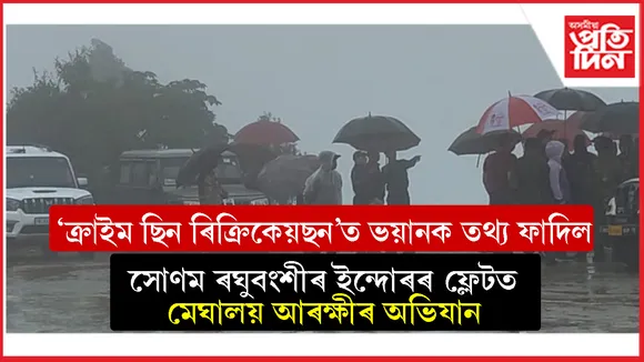 তেজৰে লুতুৰি-পুতুৰি হৈ চিঞঁৰি আছিল ৰাজা ৰঘুবংশীয়েঃ সন্মুখত ৰৈ চাই আছিল সোণমে...